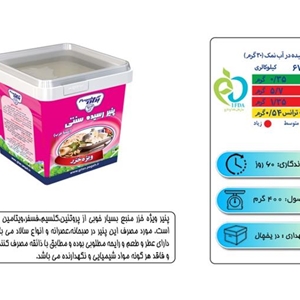 پنیر رسیده سنتی – ویژه خزر ۴۰۰ گرمی پگاه